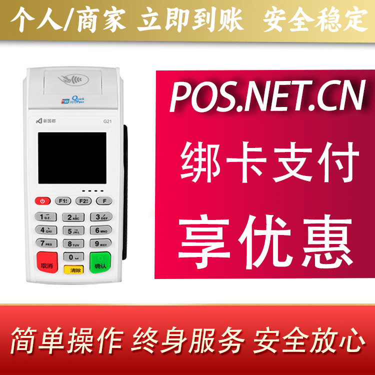 兰州海科无线pos