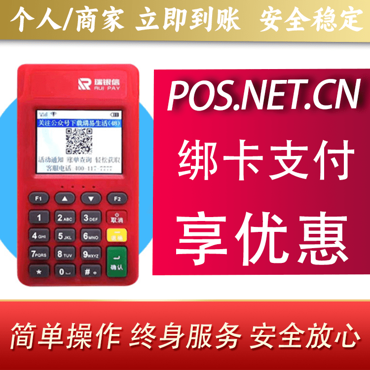 兰州瑞POS电签