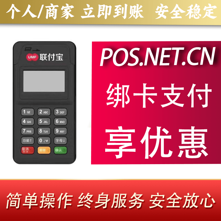 兰州联付宝MPOS智能收款