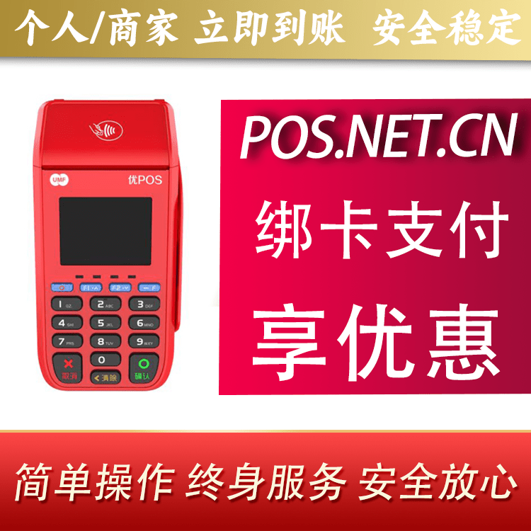 兰州联动优POS智能支付